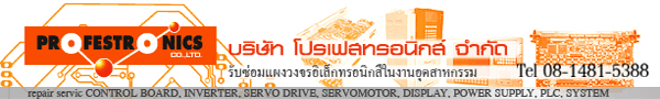 รับซ่อมอุปกรณ์อิเล็กทรอนิกส์ในระบบอุตสาหกรรมทุกชนิด